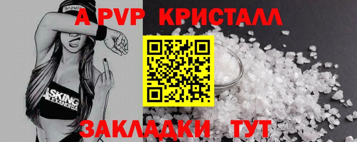 A PVP мука  Вход с VPN  Alpha-PVP  Alfa_PVP крисы CK  Алексеевка  A-PVP Crystall 