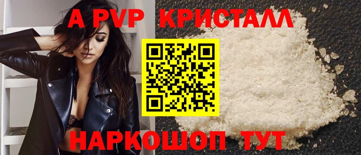 А ПВП кристаллы Алексеевка