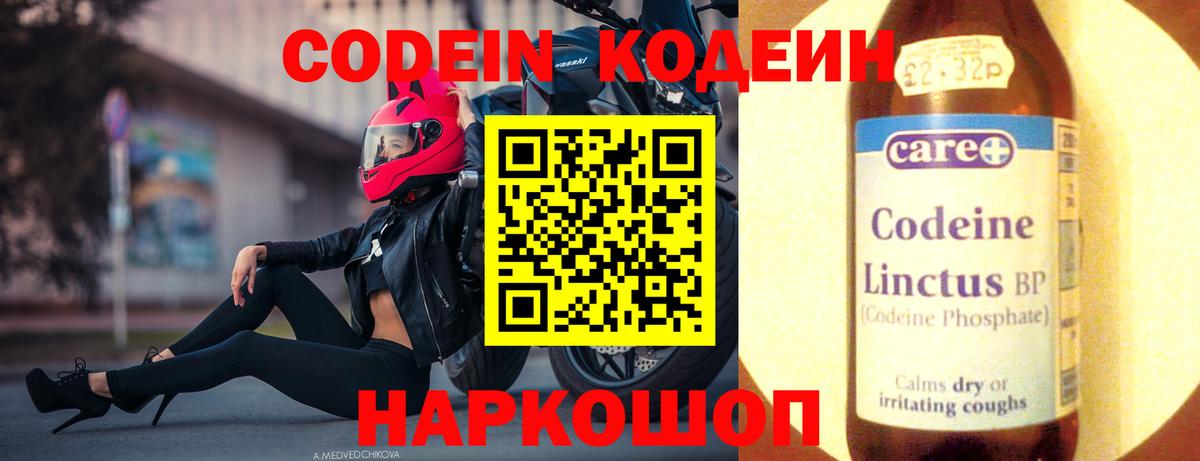 Кодеиновый сироп Lean напиток Lean (лин) Алексеевка