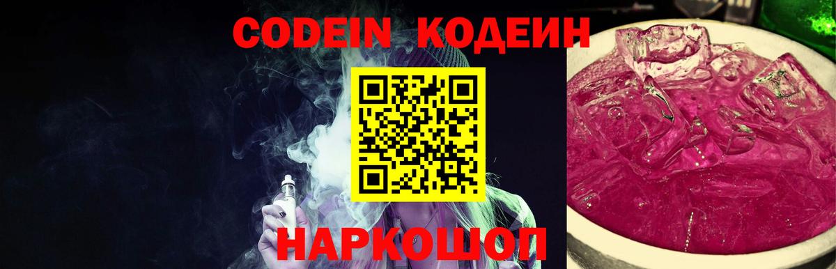 Кодеин Purple Drank  Вход с VPN  Алексеевка 