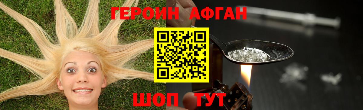 ГЕРОИН Афган Алексеевка