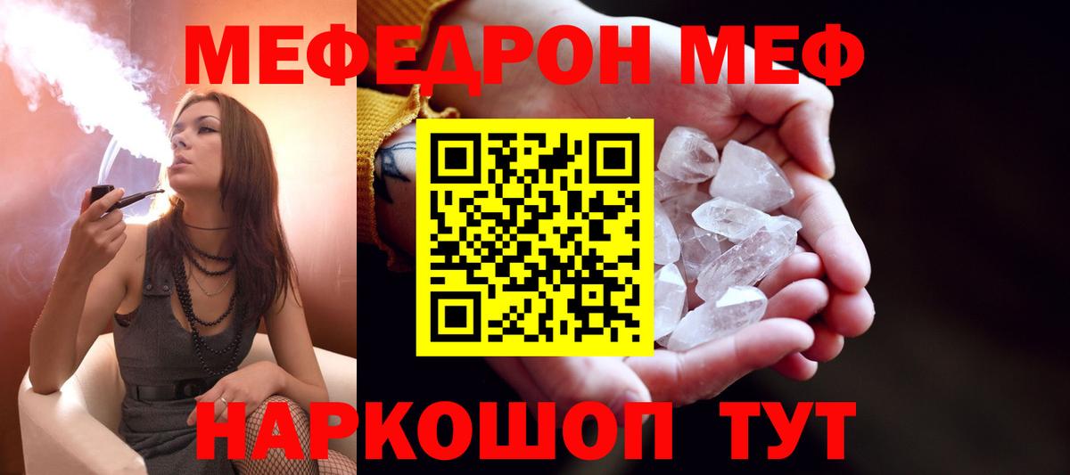 Мефедрон кристаллы Алексеевка